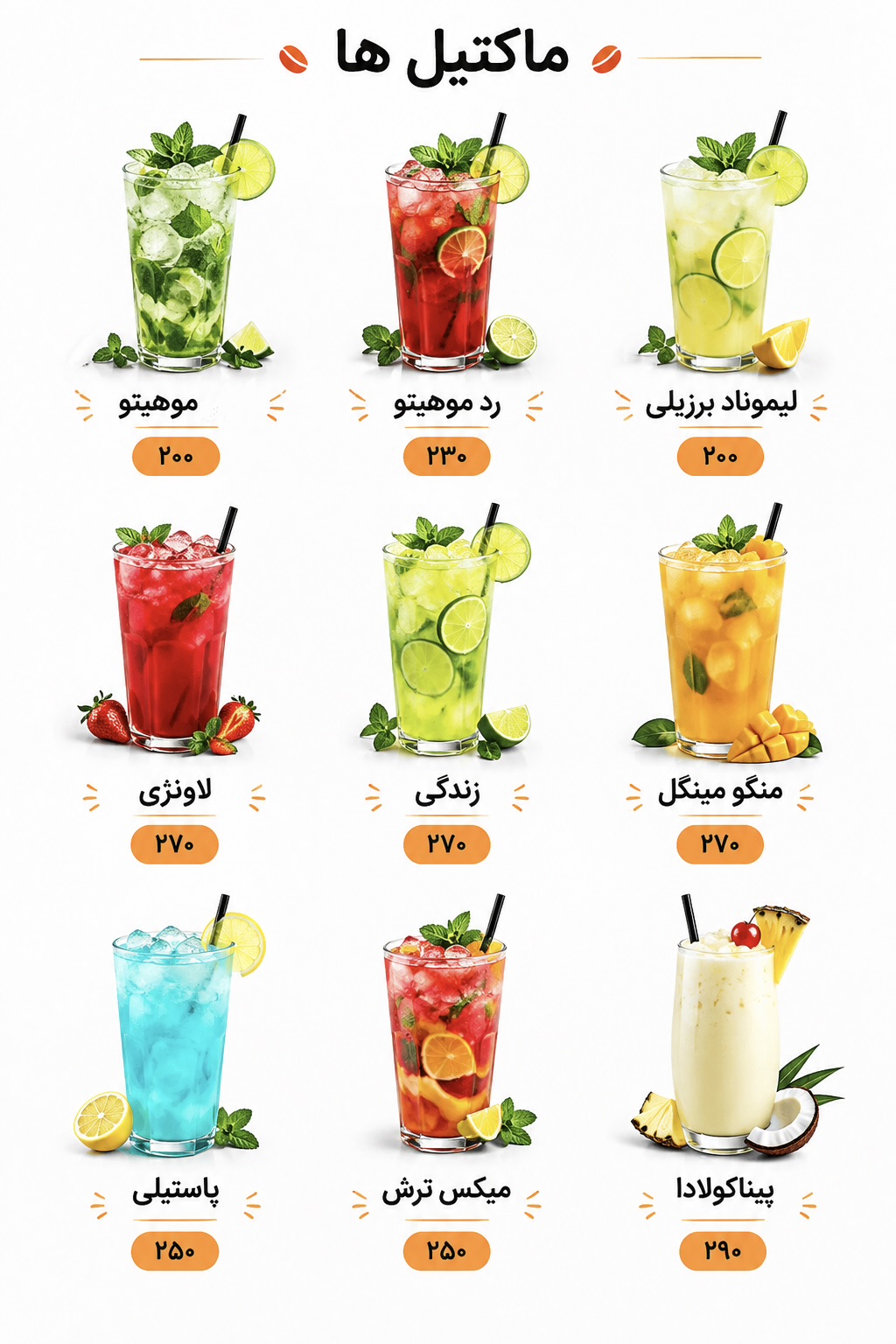 ماکتیل‌ها
